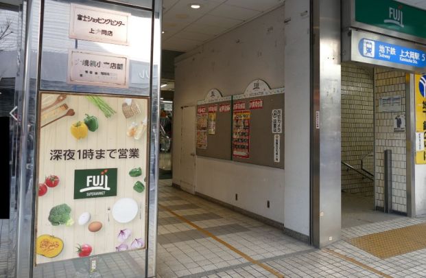 SUPER MARKET FUJI(スーパーマーケットフジ) 上大岡店の画像