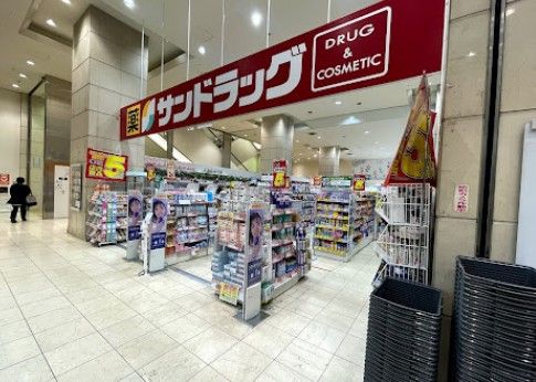 サンドラッグ 上大岡店の画像