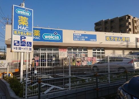 ハックドラッグ杉田3丁目店の画像