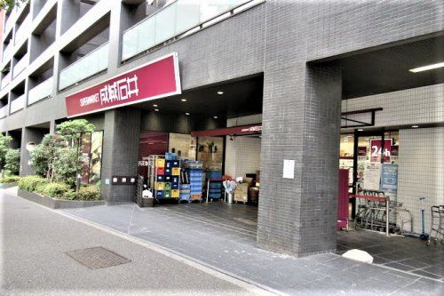 成城石井 西麻布店の画像