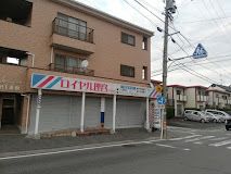 ロイヤル理容戸田店の画像