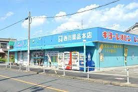 西川薬品本店の画像