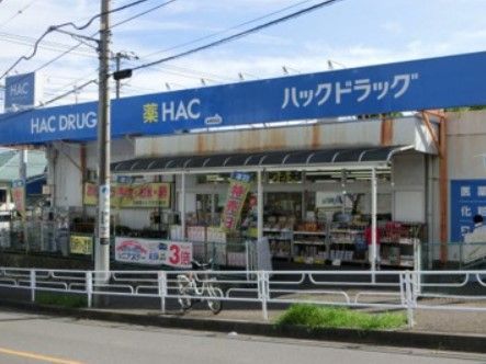 ハックドラッグ上白根店の画像