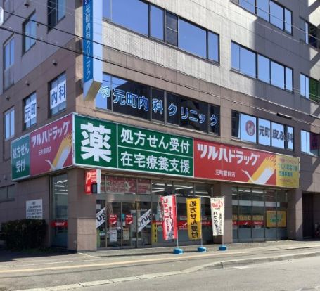 調剤薬局ツルハドラッグ 元町駅前店の画像