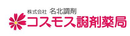 コスモス調剤薬局 山王店の画像