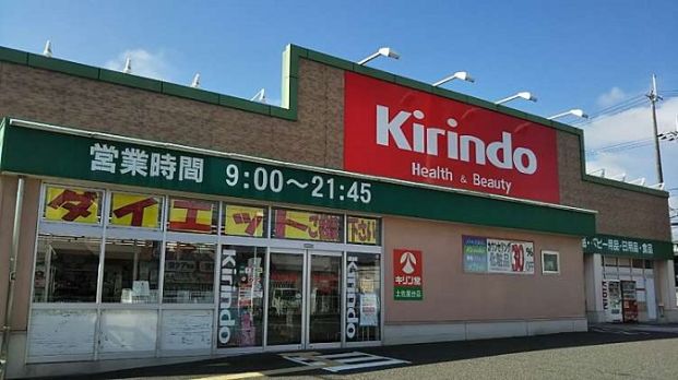 キリン堂 土佐屋台店の画像