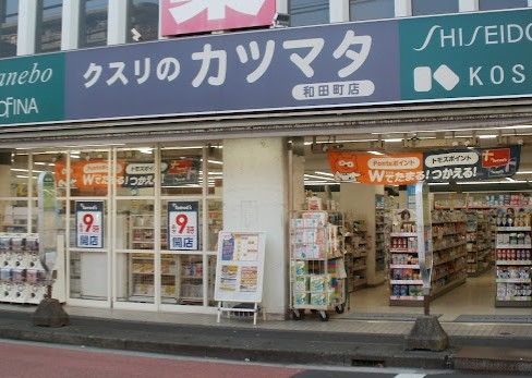 クスリのカツマタ 和田町店の画像