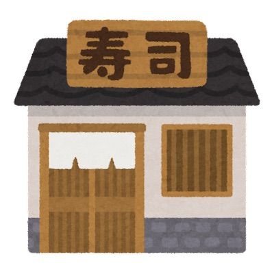 かっぱ寿司 三木店の画像