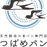 天然酵母の食パン専門店 つばめパン&MILK(ミルク)の画像