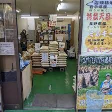 こめまる 高辻店の画像