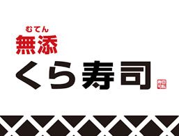 無添 くら寿司 名古屋新栄店の画像