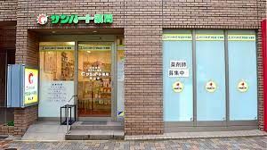 サンハート薬局 金山店の画像