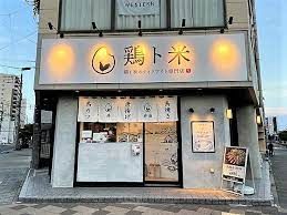 鶏ト米テイクアウト専門店の画像