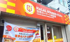 HALAL KOMBINI PLUS(ハラール コンビニ プラス)の画像