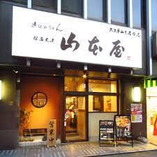 山本屋大久手店の画像