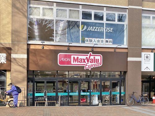 Maxvalu Express(マックスバリュエクスプレス) 八幡駅前店の画像