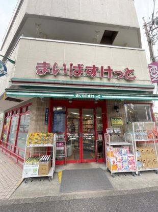 まいばすけっと 大井町6丁目店の画像