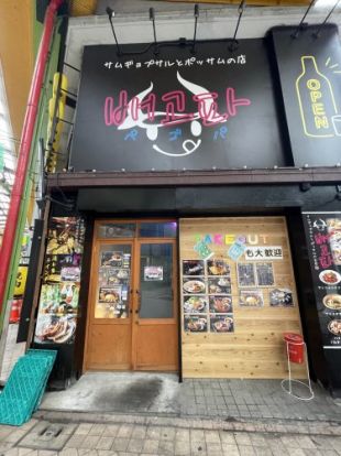 新世界・焼肉ホルモンぺごぱ 大森店の画像