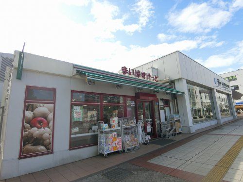 まいばすけっと 都筑ふれあいの丘駅前店の画像