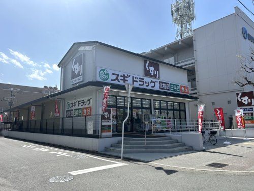 スギドラッグ 高野店の画像