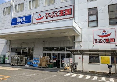 Big-A 横浜丸山台店の画像