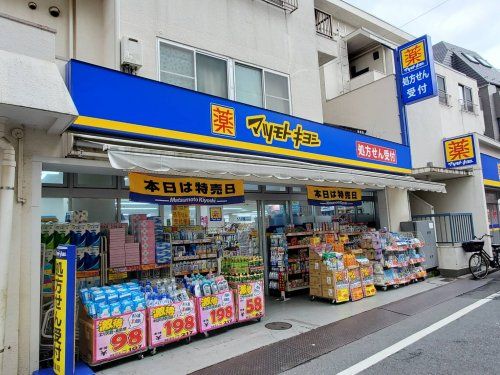 マツモトキヨシ 東長崎駅北口店の画像