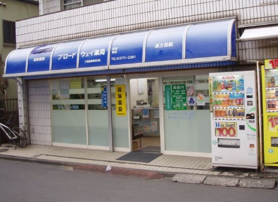 ブロードウェイ薬局成田東店の画像