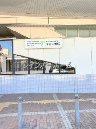 北習志野駅の画像