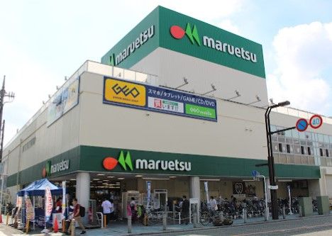 マルエツ 大和中央店の画像