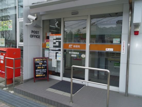 明石朝霧駅前郵便局の画像