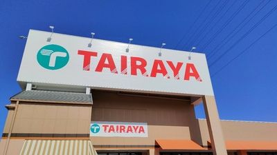 TAIRAYA宮原東口店の画像