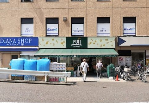 SUPER MARKET FUJI(スーパーマーケットフジ) 保土ヶ谷店の画像