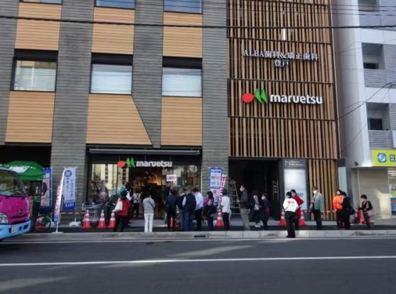 マルエツ 登戸駅前店の画像