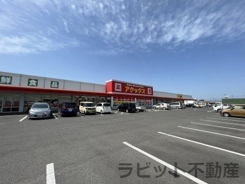 アタックス一万城店の画像