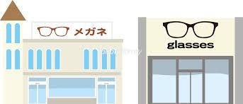 加藤メガネ店の画像