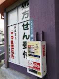 マルミ薬局 大曽根店の画像