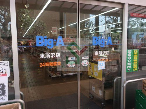 Big-A東所沢店の画像