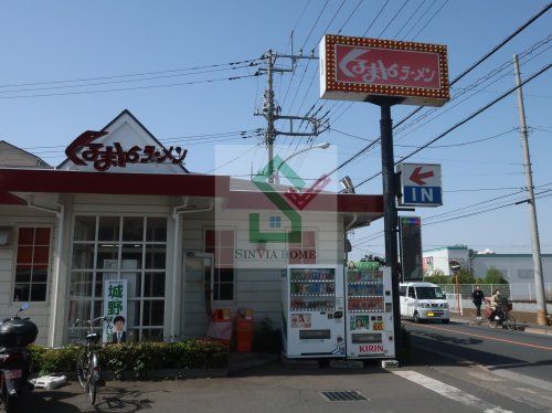 くるまやらーめん清瀬店の画像