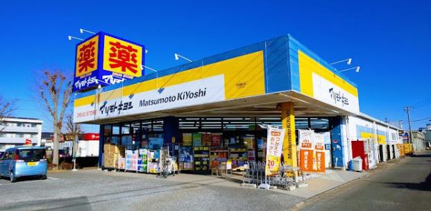 ドラッグストア マツモトキヨシ 守谷薬師台店の画像