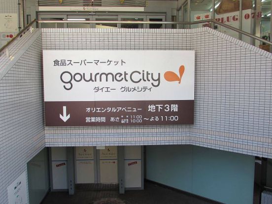 グルメシティ新神戸店の画像