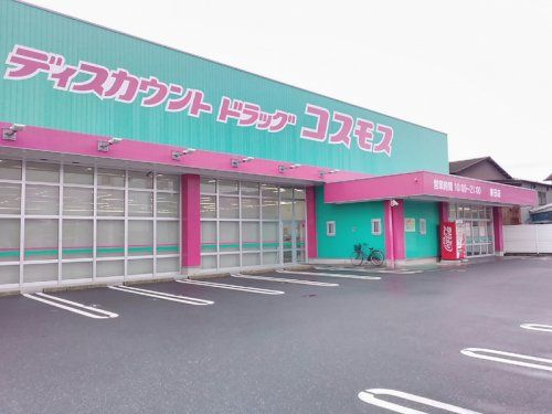 ディスカウントドラッグ コスモス 恩田店の画像