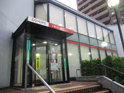 三菱UFJ銀行木場深川支店の画像