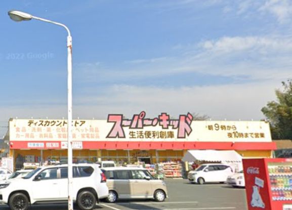 スーパー・キッド 益城店の画像