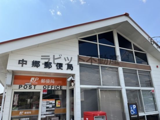 中郷郵便局の画像