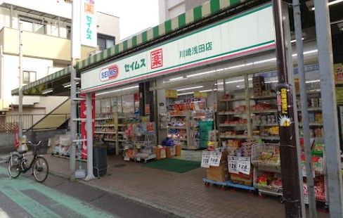 ドラッグセイムス 川崎浅田店の画像