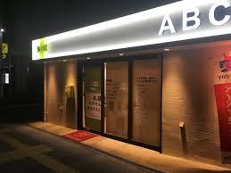 ABC薬局 芥川店の画像