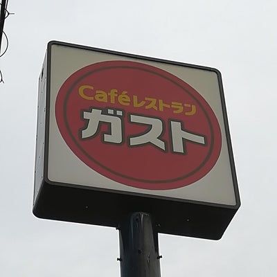 ガスト 高槻東店(から好し取扱店)の画像