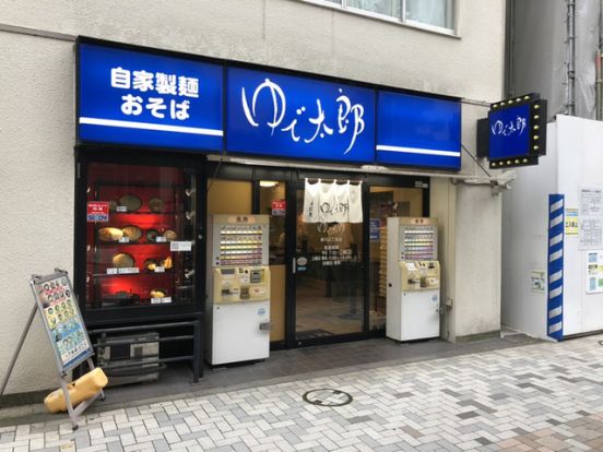 ゆで太郎新川2丁目店の画像