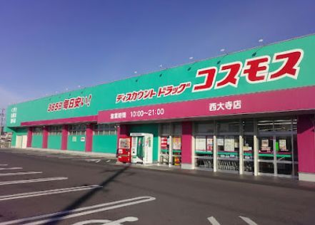 コスモス薬局西大寺店の画像