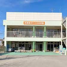 西篠崎おひさま保育園の画像